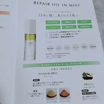 リペア オイル イン ミスト/ナノアミノ/ミスト状化粧水を使ったクチコミ(4枚目)