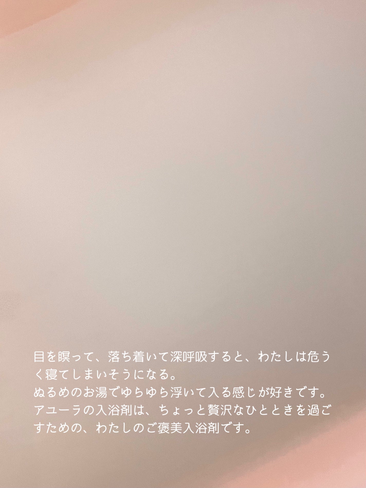 ナイトリートバス/AYURA/生薬系入浴剤を使ったクチコミ(5枚目)