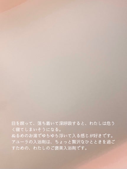 ナイトリートバス/AYURA/生薬系入浴剤を使ったクチコミ(5枚目)