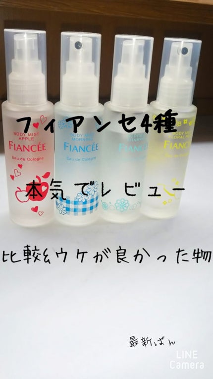 ボディミスト ピュアシャンプーの香り【パッケージリニューアル】/フィアンセ/香水(レディース)を使ったクチコミ(1枚目)