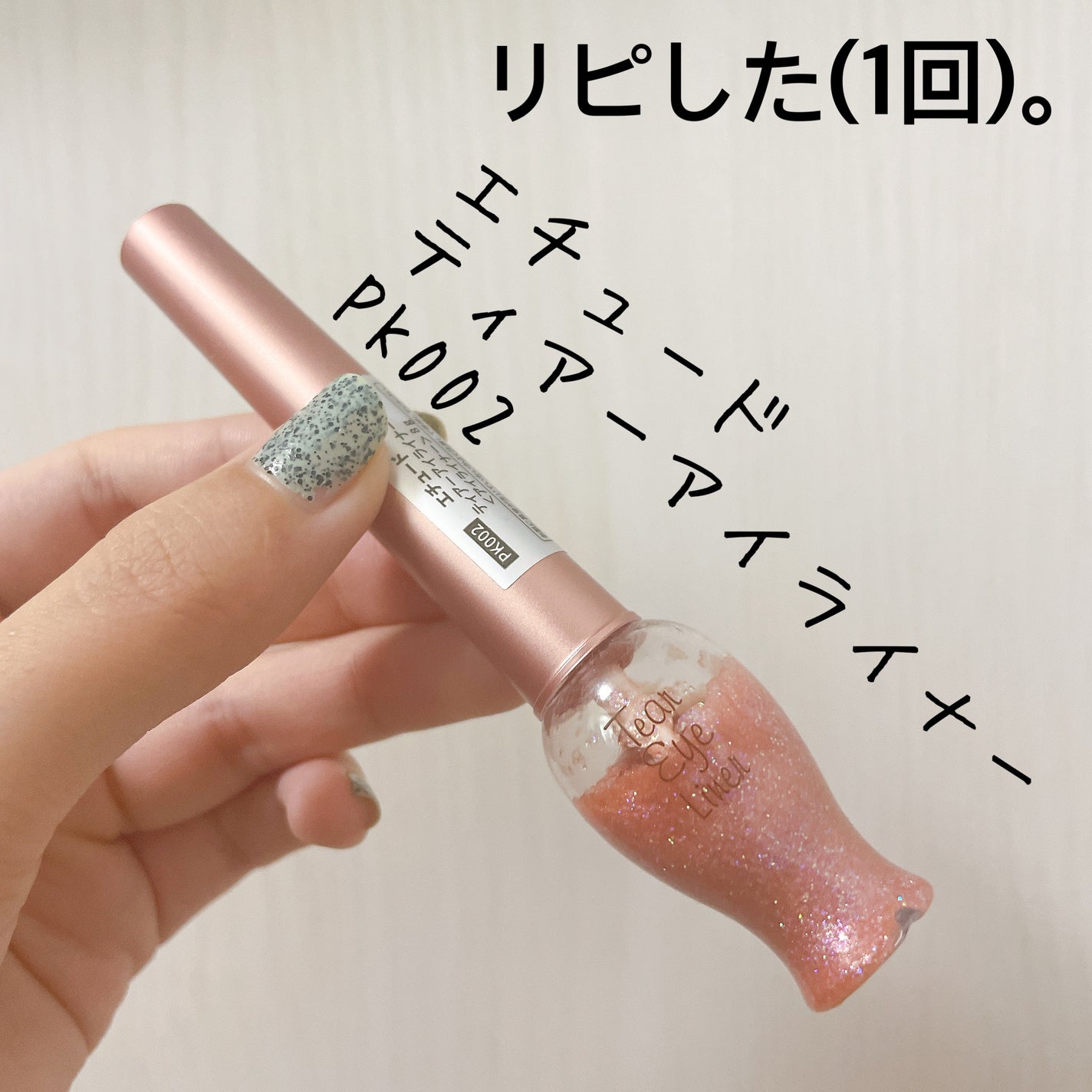 ティアー アイライナー/ETUDE/リキッドアイライナーを使ったクチコミ(1枚目)