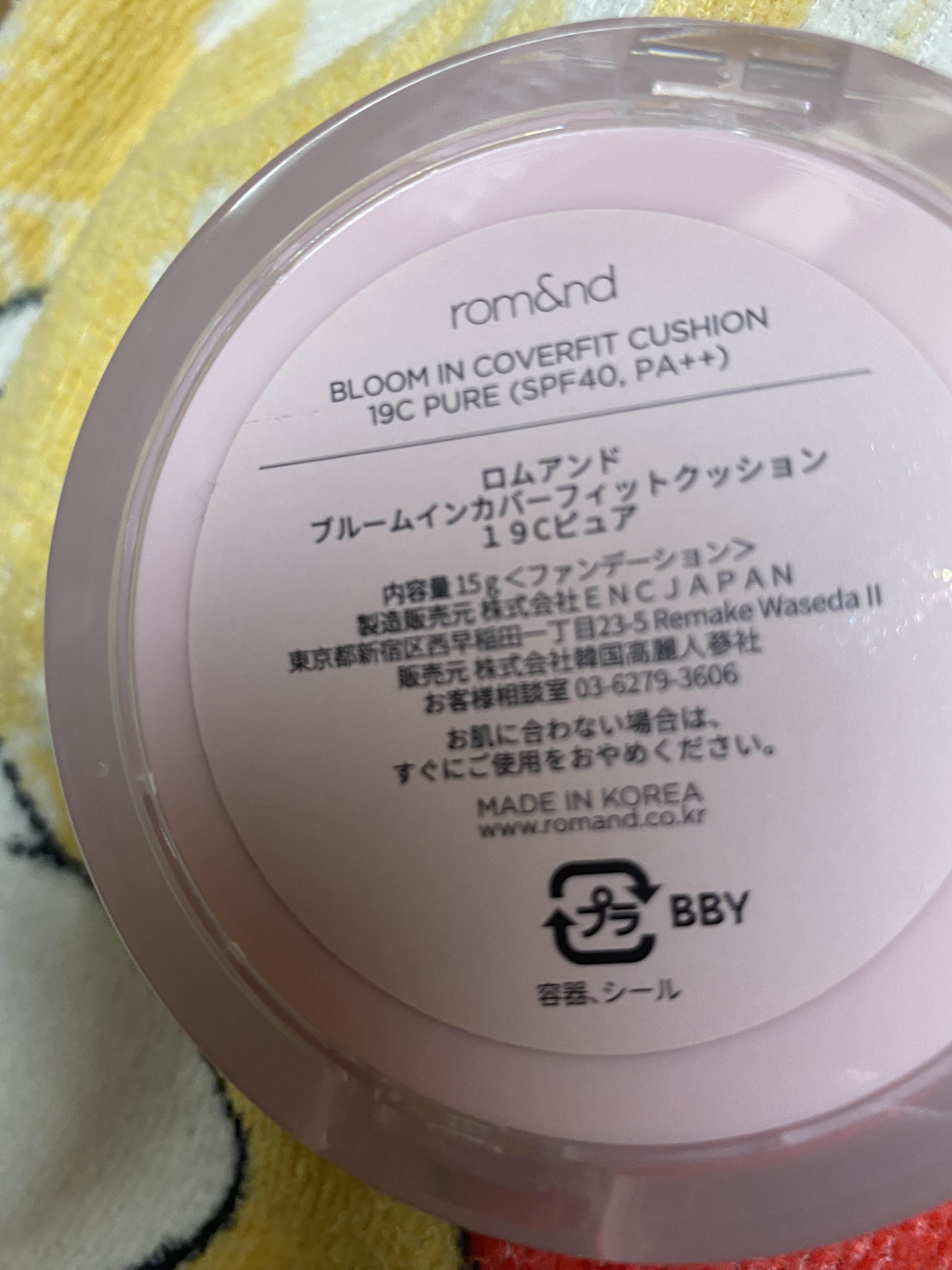 ブルームインカバーフィットクッション #19C ピュア/rom&nd/クッションファンデーションを使ったクチコミ（3枚目）
