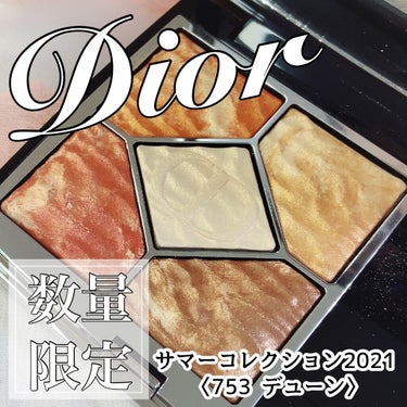 サンク クルール クチュール ＜サマー デューン＞/Dior/パウダーアイシャドウを使ったクチコミ（1枚目）