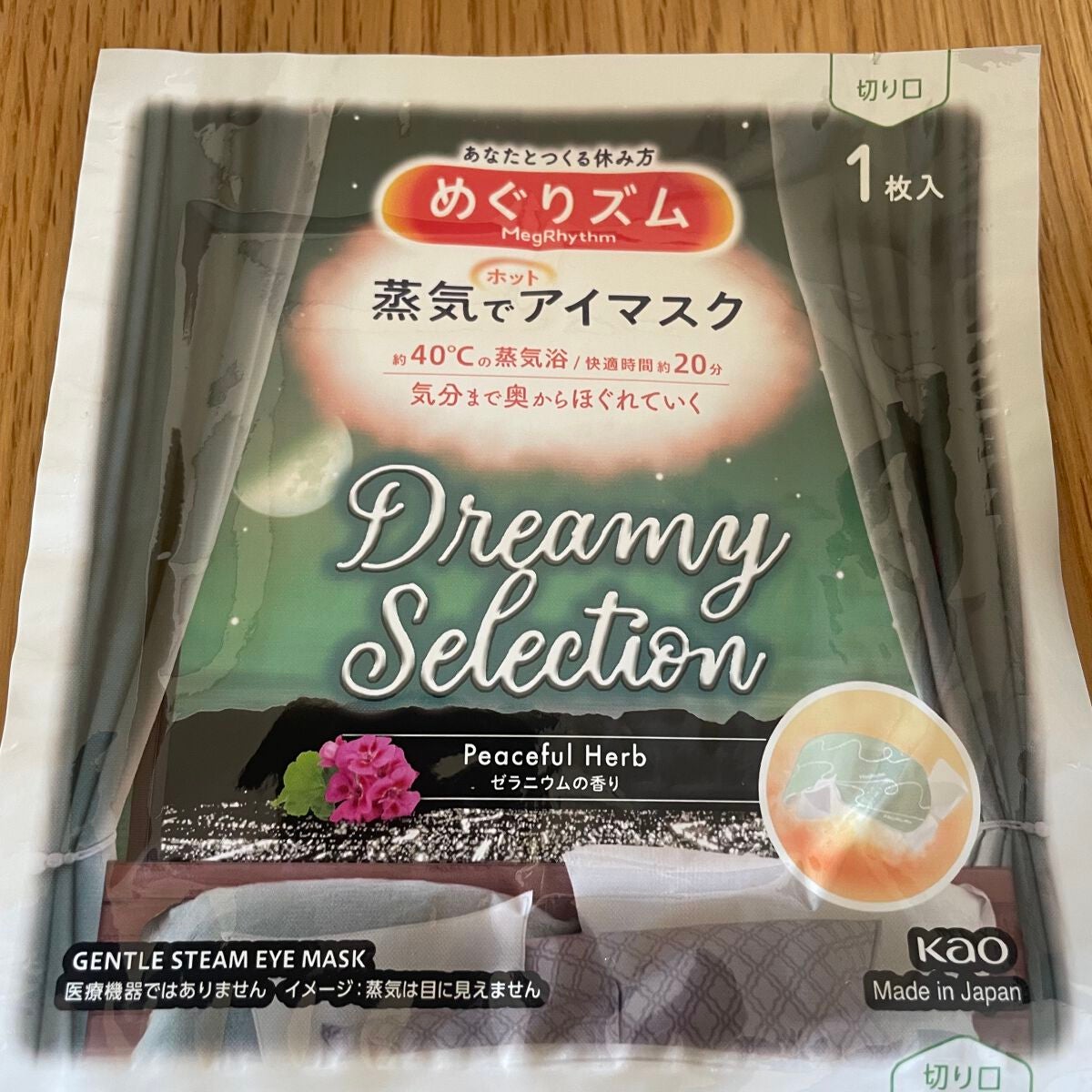 めぐりズム 蒸気でホットアイマスク Dreamy Celection Peaceful Herb ゼラニウムの香り/めぐりズム/ホットアイマスクを使ったクチコミ(3枚目)