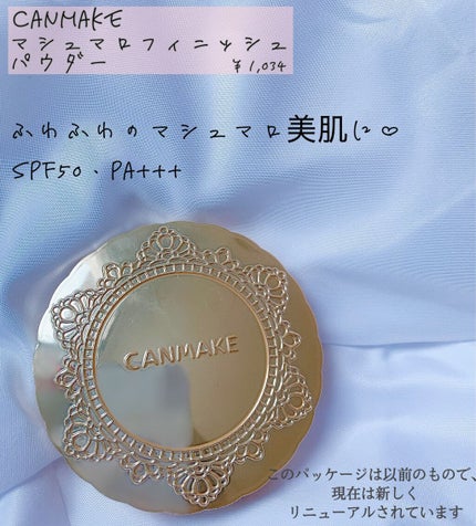 【旧品】マシュマロフィニッシュパウダー/キャンメイク/プレストパウダーを使ったクチコミ(2枚目)