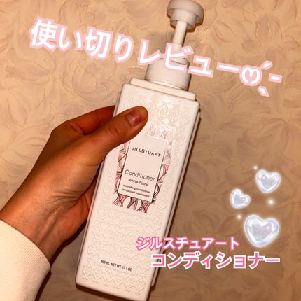 シャンプー/コンディショナー ホワイトフローラル コンディショナー/JILL STUART/市販シャンプーの画像