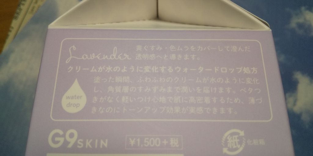 WHITE WHIPPING CREAM(ウユクリーム)/G9SKIN/化粧下地を使ったクチコミ(2枚目)