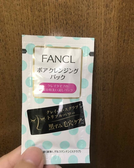 ポア クレンジング パック/ファンケル/洗い流すパック・マスクを使ったクチコミ(1枚目)