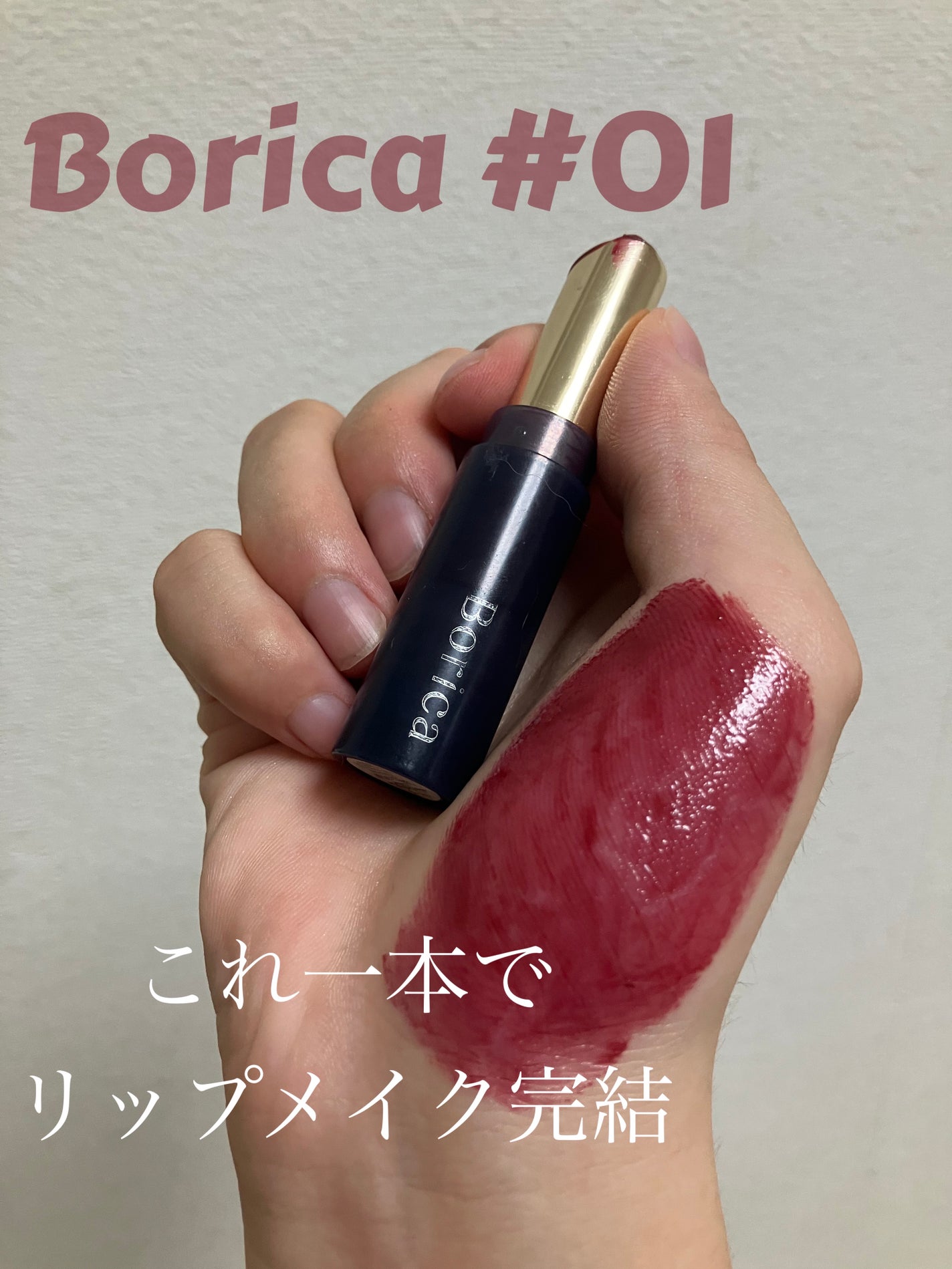 スティックプランパー エクストラセラム/Borica/リッププランパーを使ったクチコミ(1枚目)