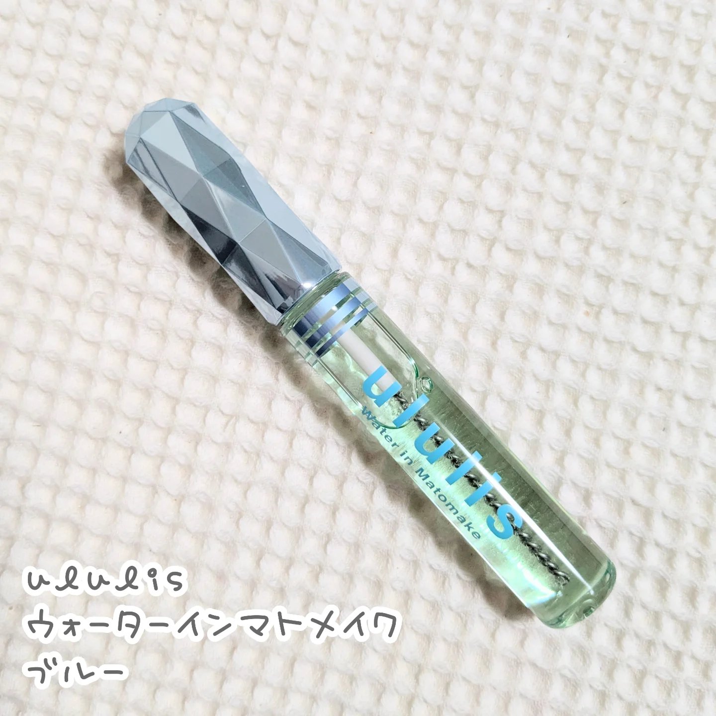 ウォーターインマトメイク　ブルー/ululis/プレスタイリング・寝ぐせ直しを使ったクチコミ（1枚目）