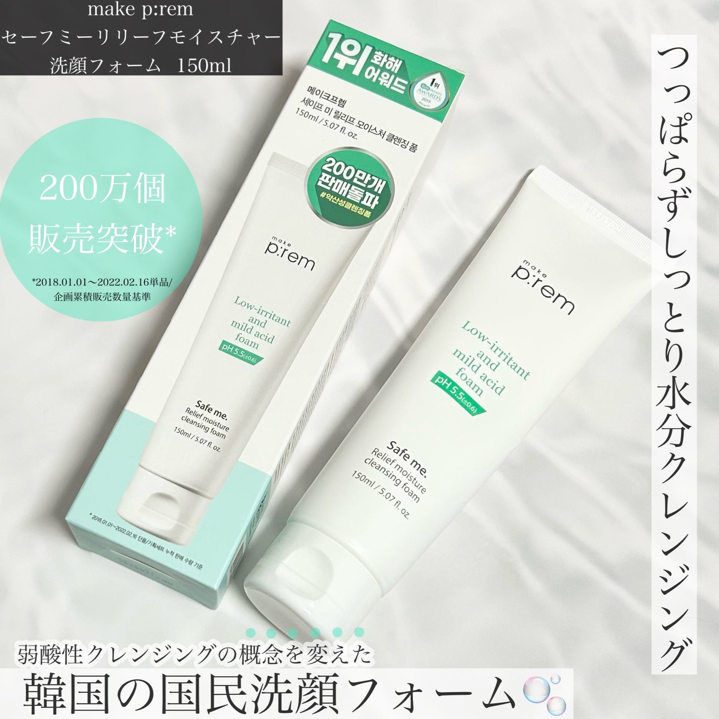 セーフミー リリーフモイスチャー クレンジングフォーム/make prem/洗顔フォームを使ったクチコミ(1枚目)