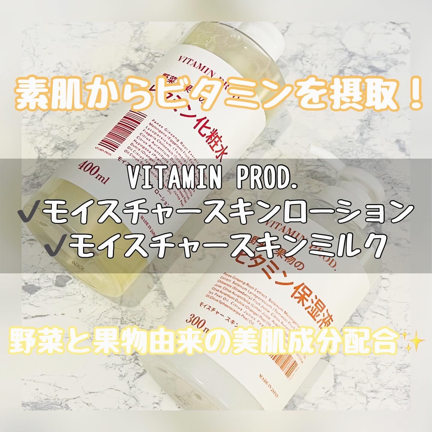モイスチャースキンミルク/VITAMIN PROD./その他スキンケアを使ったクチコミ（1枚目）