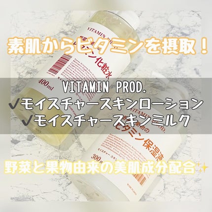 モイスチャースキンローション/VITAMIN PROD./化粧水を使ったクチコミ(1枚目)