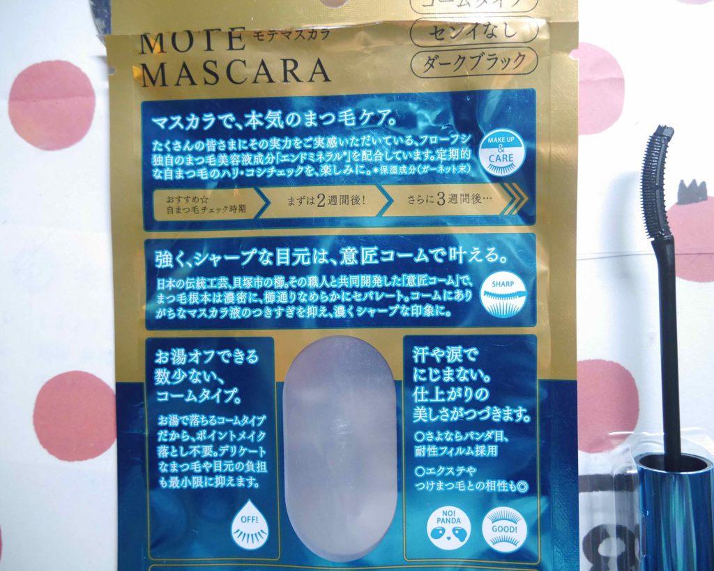 モテマスカラ リペア Cm(コーム)/UZU BY FLOWFUSHI/マスカラ下地を使ったクチコミ（2枚目）