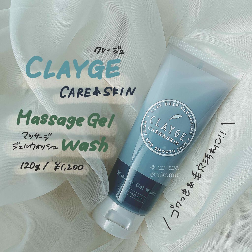 マッサージジェルウォッシュ/CLAYGE/その他洗顔料を使ったクチコミ(1枚目)