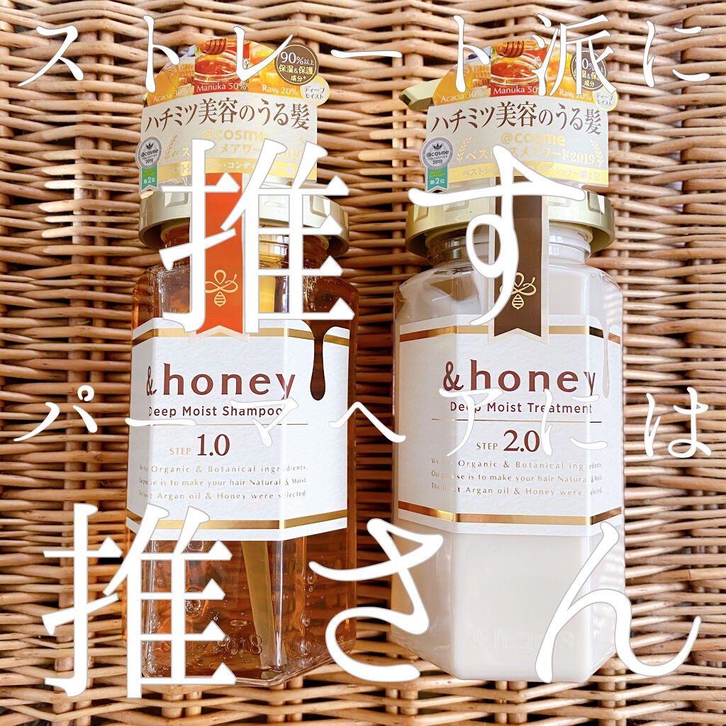 ディープモイスト シャンプー1.0/ヘアトリートメント2.0/&honey/市販シャンプーを使ったクチコミ(1枚目)