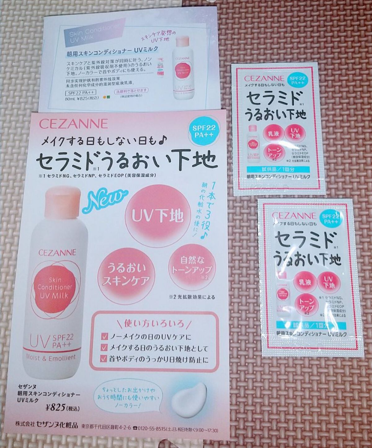 朝用スキンコンディショナー UVミルク/CEZANNE/日焼け止めミルクを使ったクチコミ(1枚目)