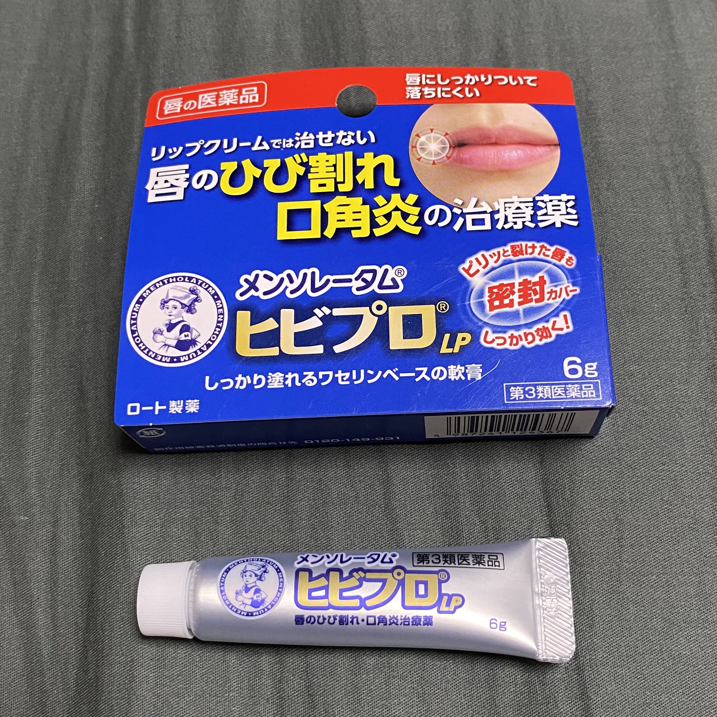 ヒビプロLP(医薬品)/メンソレータム/その他を使ったクチコミ（1枚目）