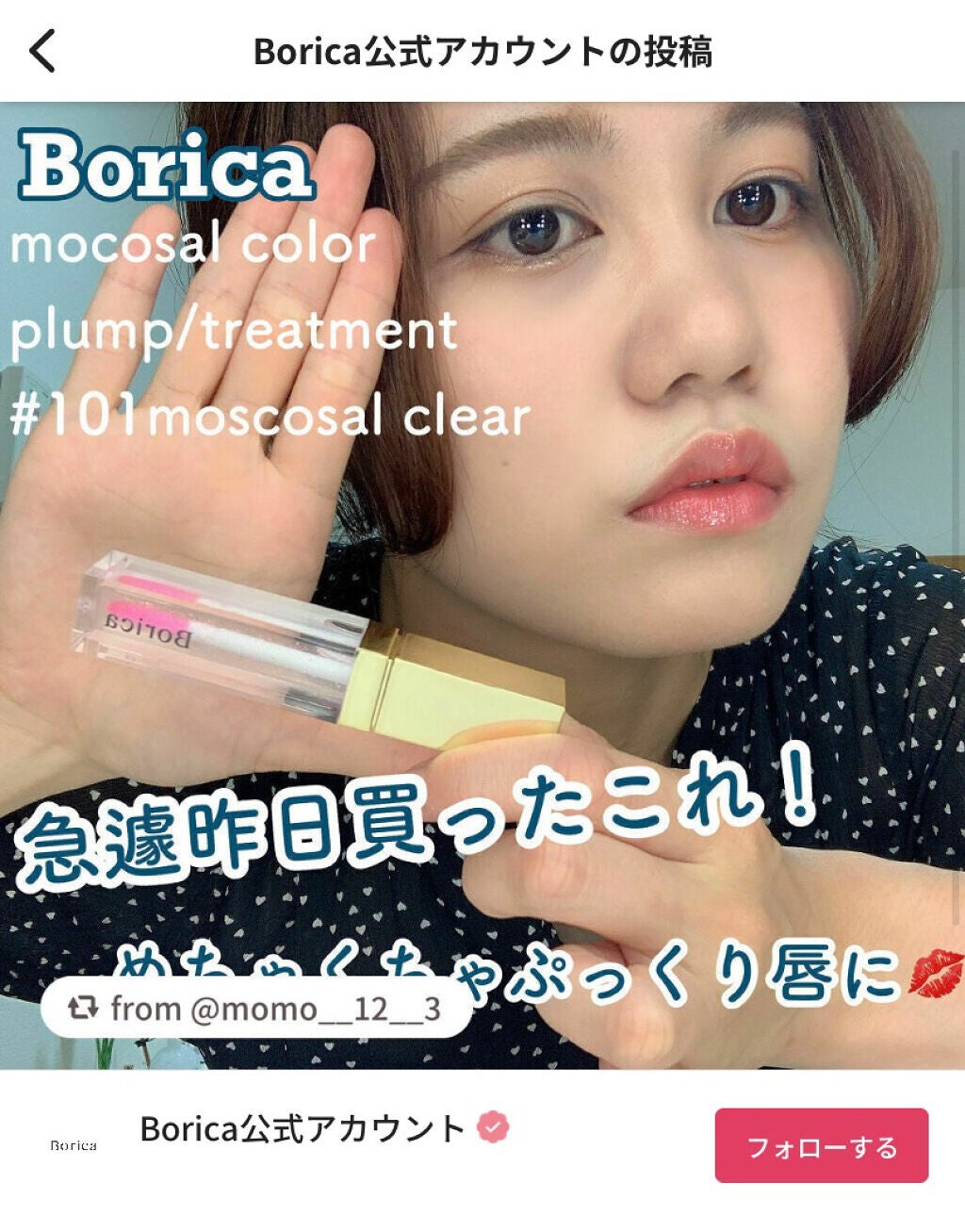 リッププランパー ピンクリッチ/Borica/リップグロスを使ったクチコミ(1枚目)