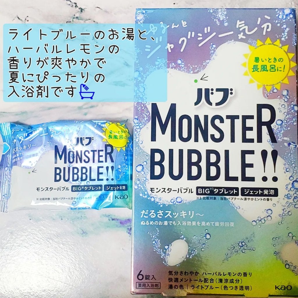 モンスターバブル ゆるんとジャグジー気分/バブ/炭酸系入浴剤を使ったクチコミ(2枚目)
