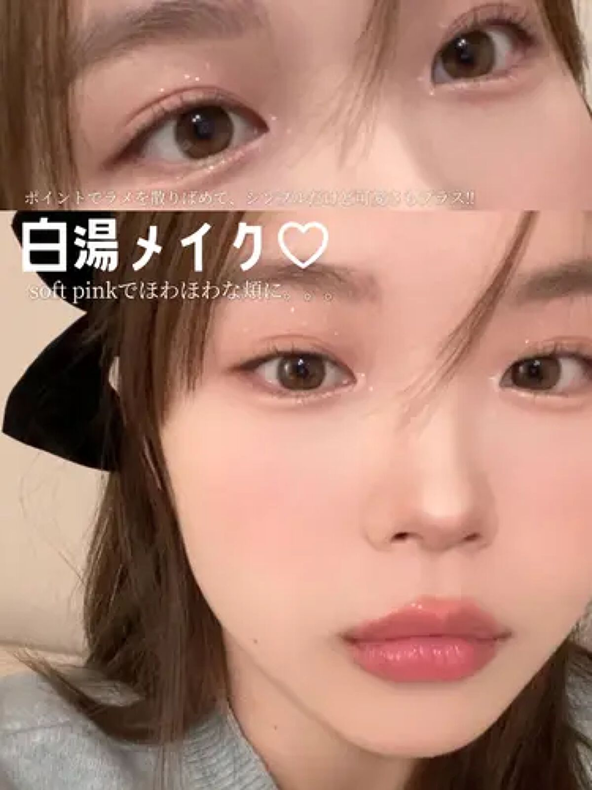 白湯メイクとは?純欲メイクとの違い&やり方|アイシャドウ・カラコンなどおすすめ人気コスメ17選≪イエベも透明感UP≫のサムネイル