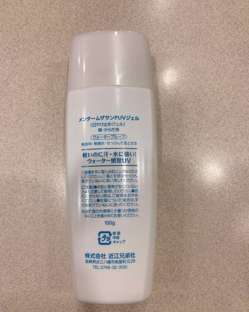 メンタームザサンパーフェクトUVジェル/メンターム/日焼け止めジェルを使ったクチコミ(3枚目)