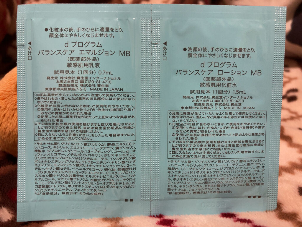バランスケア ローション MB/d プログラム/化粧水を使ったクチコミ（2枚目）