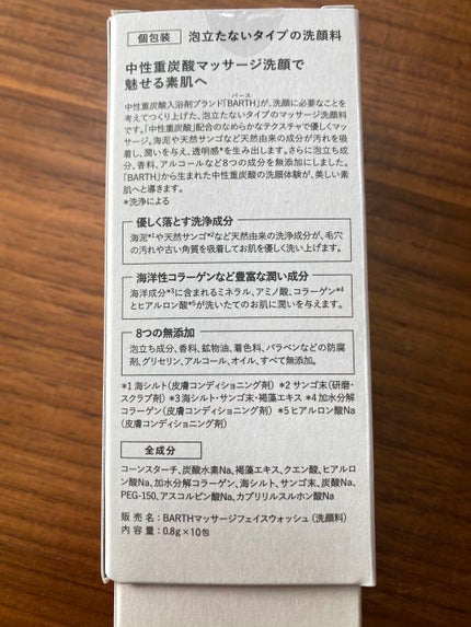 Massage Face Wash 中性重炭酸洗顔パウダー/BARTH/洗顔パウダーを使ったクチコミ(4枚目)