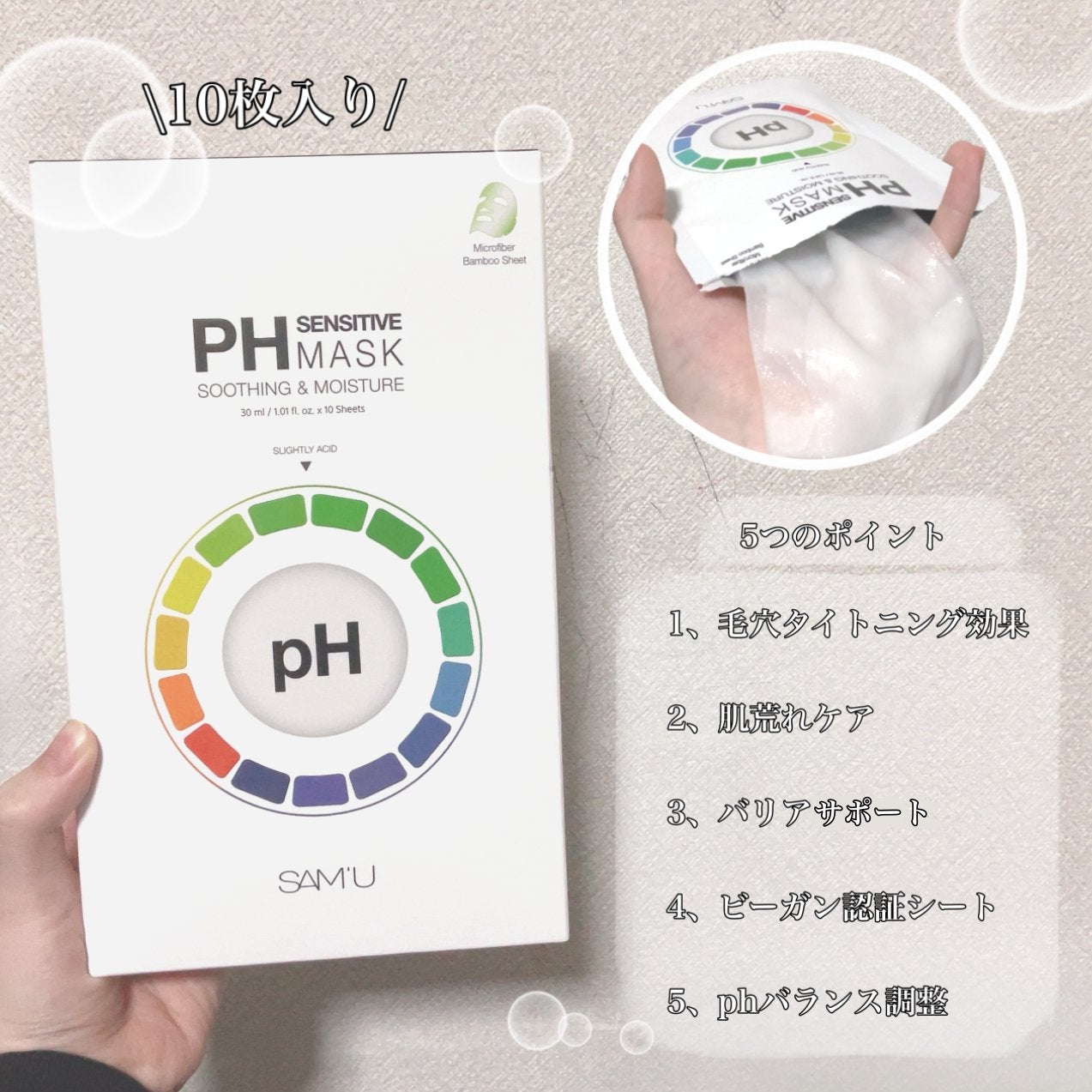 PHセンシティブマスクスージング&モイスト/SAM'U/シートマスク・パックを使ったクチコミ(2枚目)