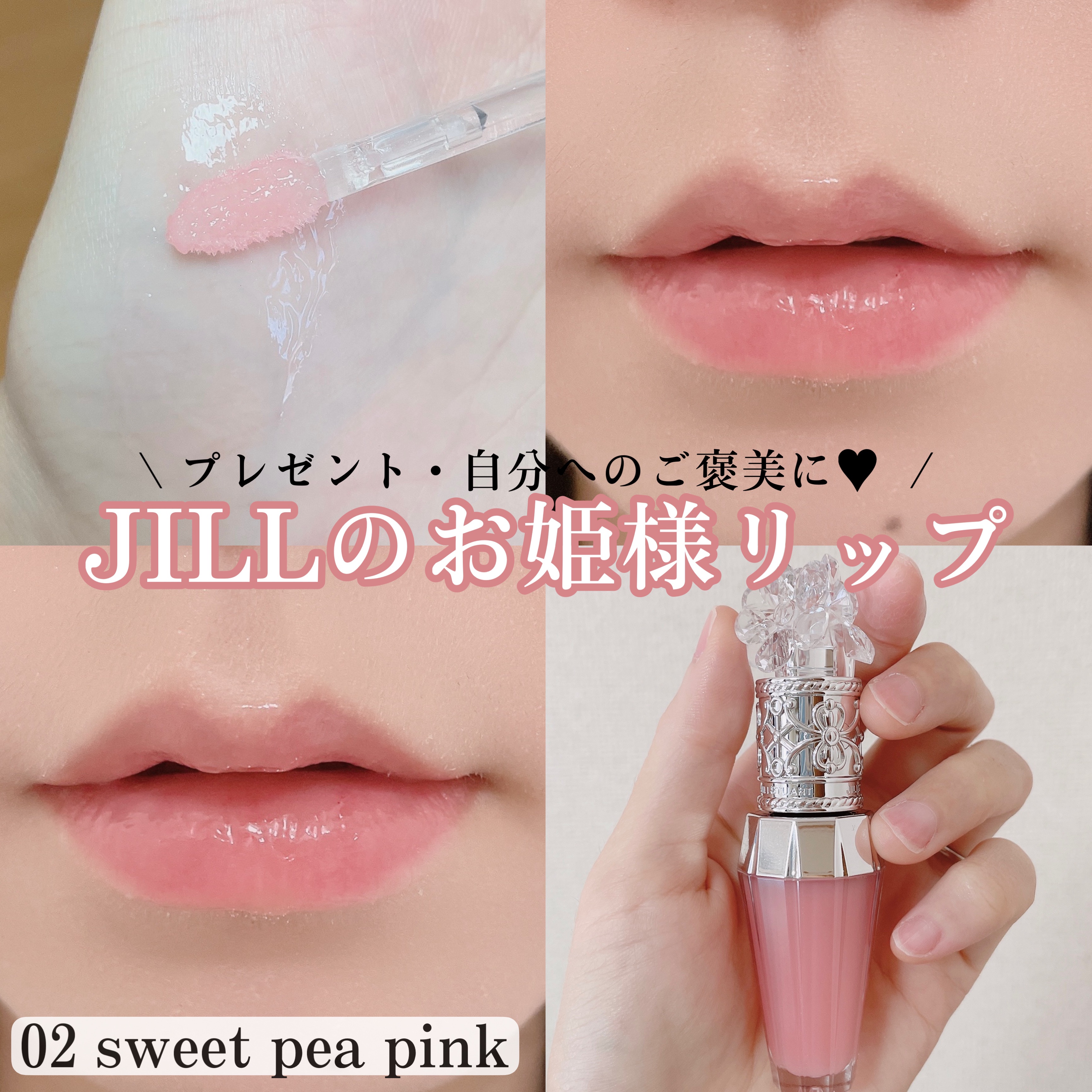 ジルスチュアート　クリスタルブルーム　リップブーケ セラム/JILL STUART/リッププランパーを使ったクチコミ（1枚目）