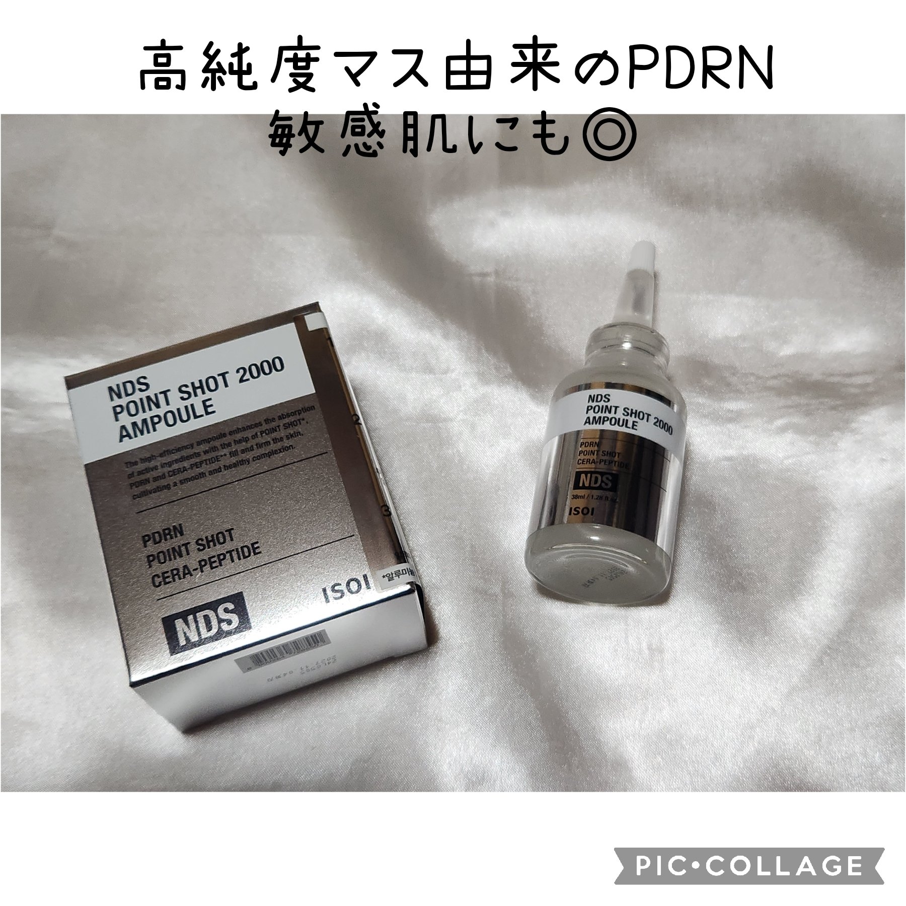 NDSポイントショット2000アンプル/ISOI/美容液を使ったクチコミ（1枚目）