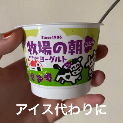 牧場の朝/雪印メグミルク/ヨーグルトを使ったクチコミ(1枚目)