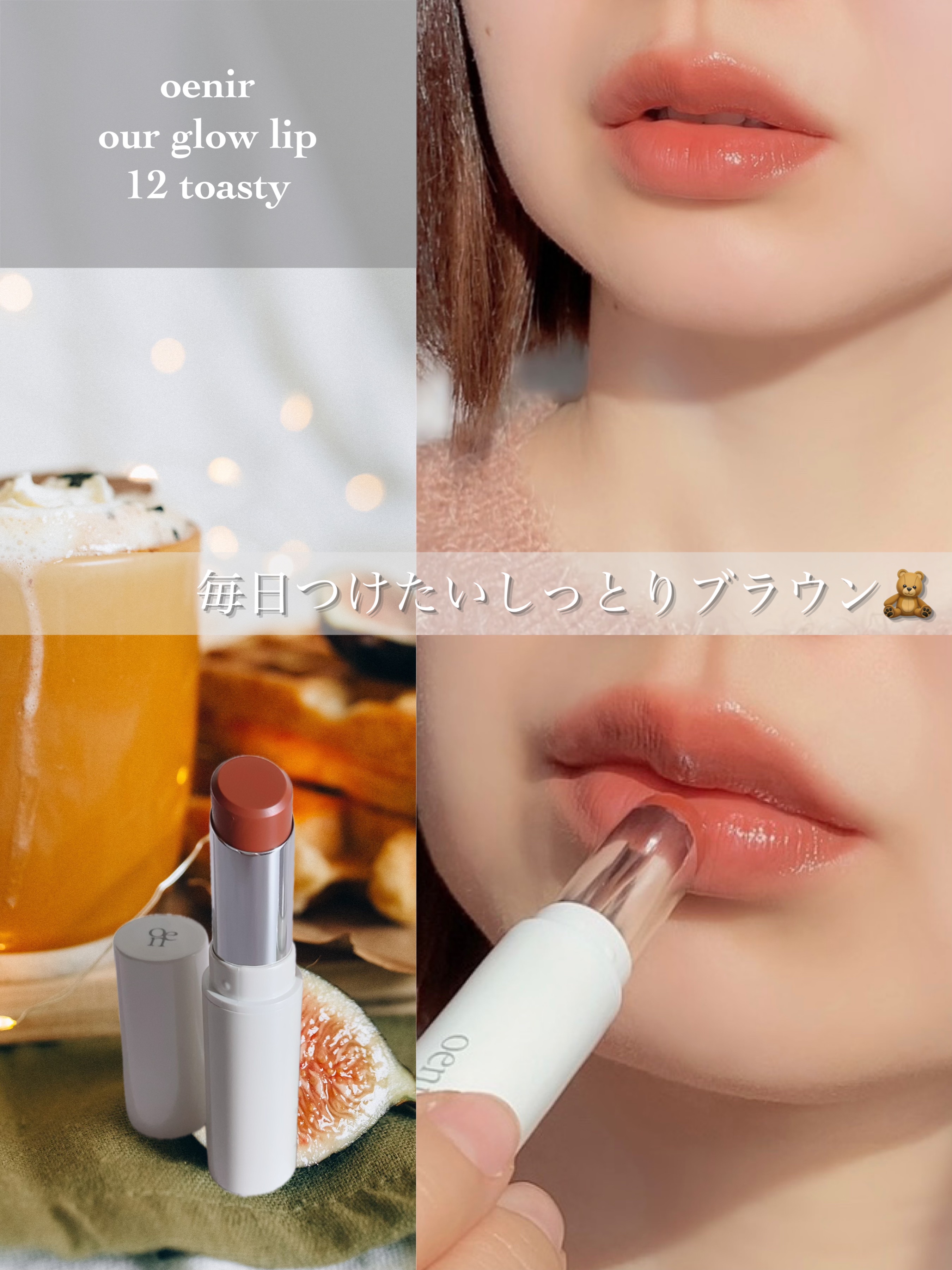 アワーグロウリップ #12 Toasty/oenir/口紅を使ったクチコミ（1枚目）