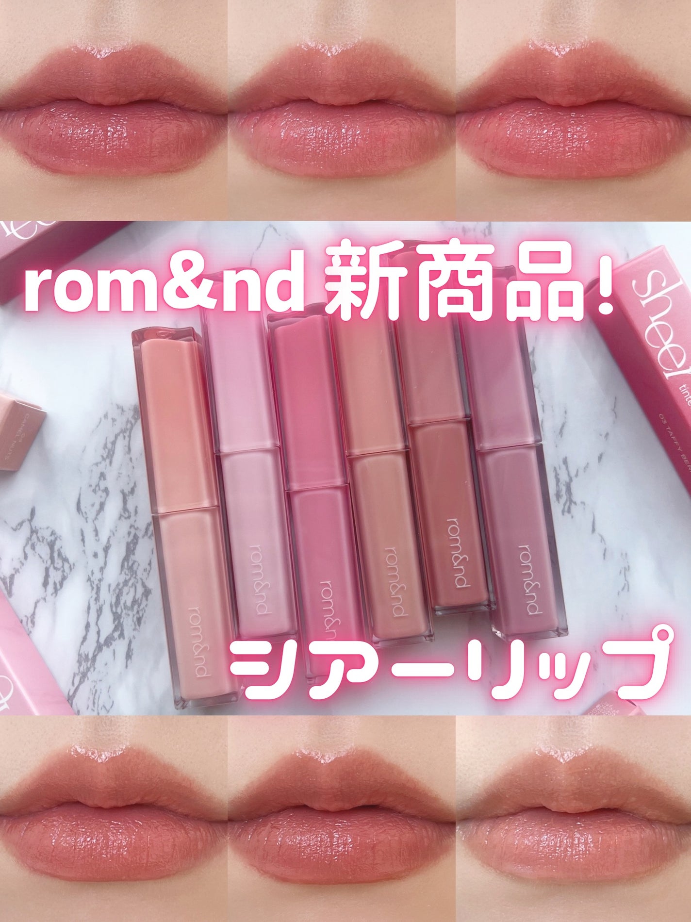 シアーティンテッドスティック/rom&nd/口紅を使ったクチコミ(1枚目)