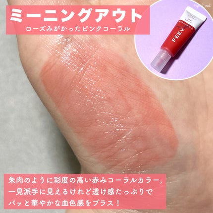 カラーセラムミニ ミーニングアウト/FEEV/リキッドチークの画像