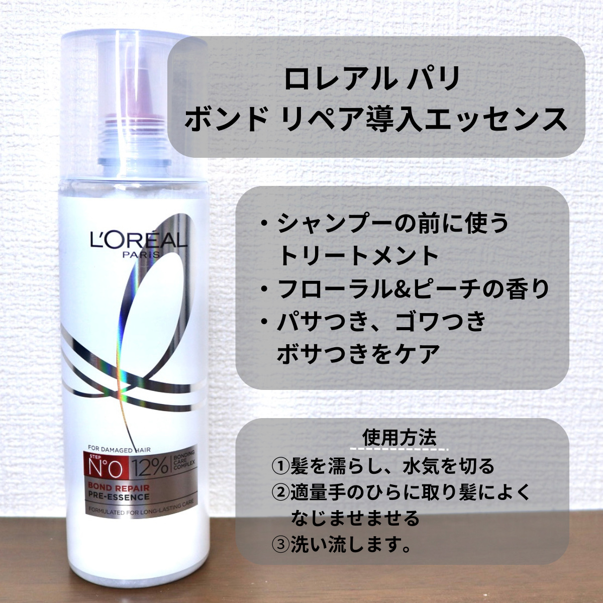 ロレアル パリ ボンド リペア シャンプー／コンディショナー/ロレアル パリ/市販シャンプーを使ったクチコミ（2枚目）