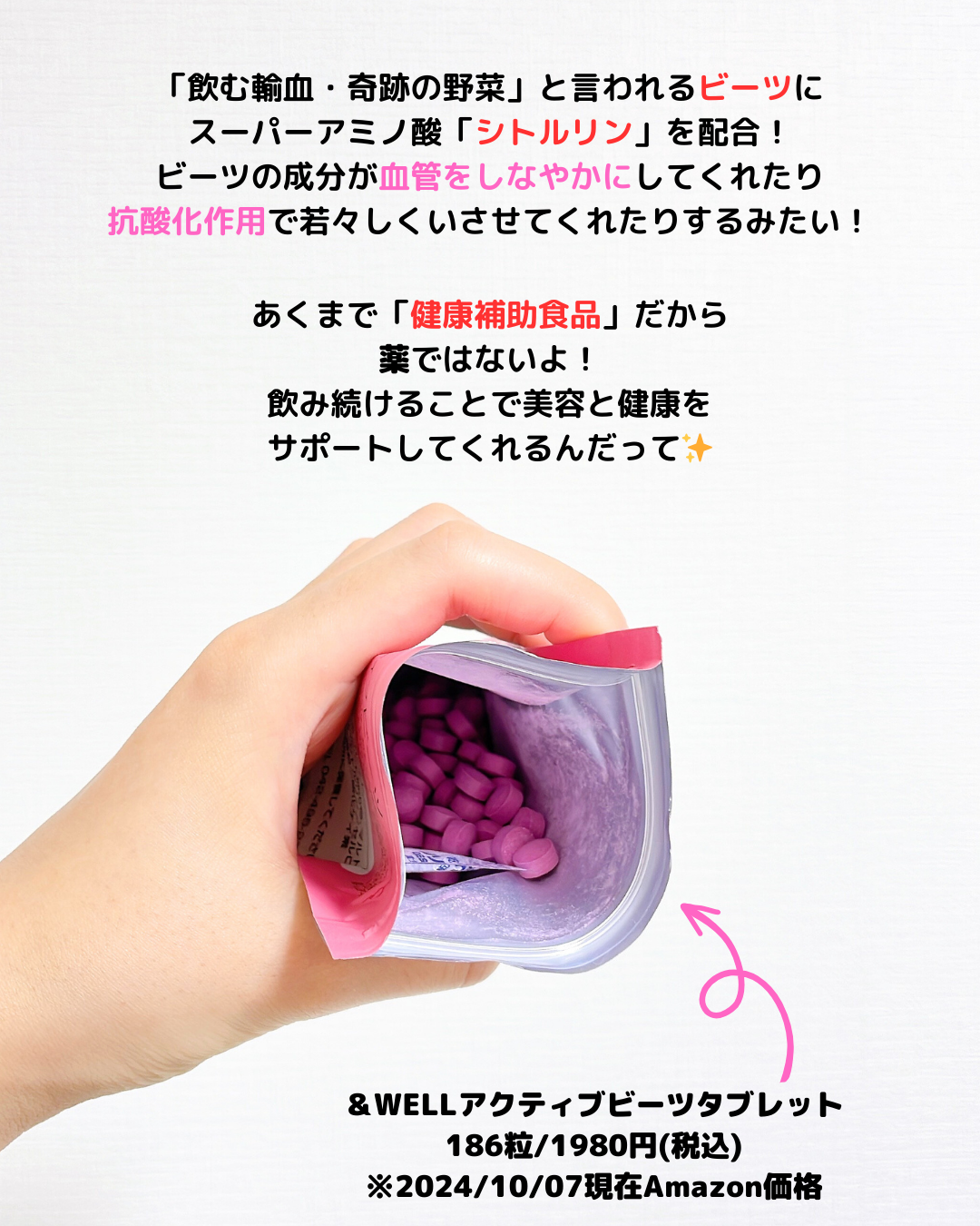 アクティブビーツ/&WELL/健康サプリメントを使ったクチコミ（2枚目）