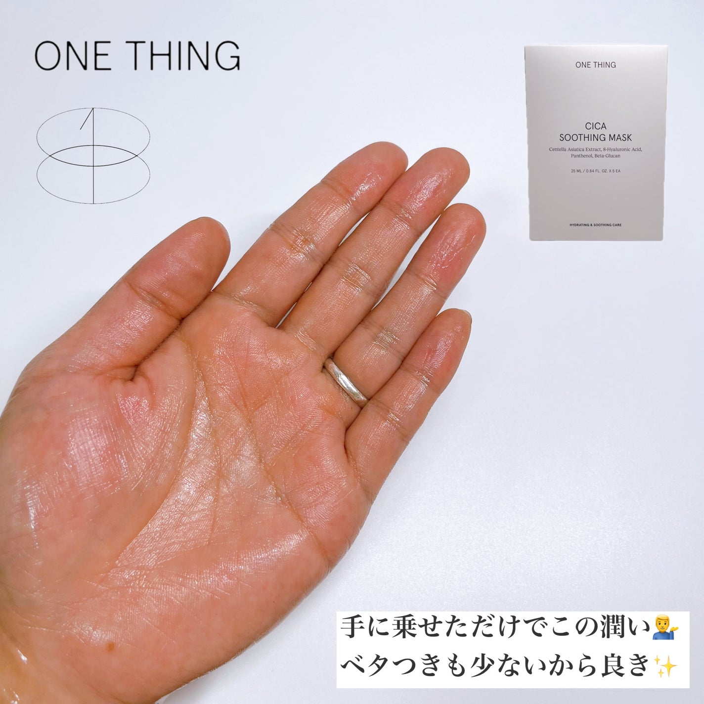 CICAスージングマスク/ONE THING/シートマスク・パックを使ったクチコミ(5枚目)