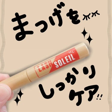 LASH SOLEIL まつ毛美容液のクチコミ「コエタスさんのモニター企画で、満足度97.5%!!究極のまつ毛美容液 ラッシュソレイユをいただ.....」（1枚目）