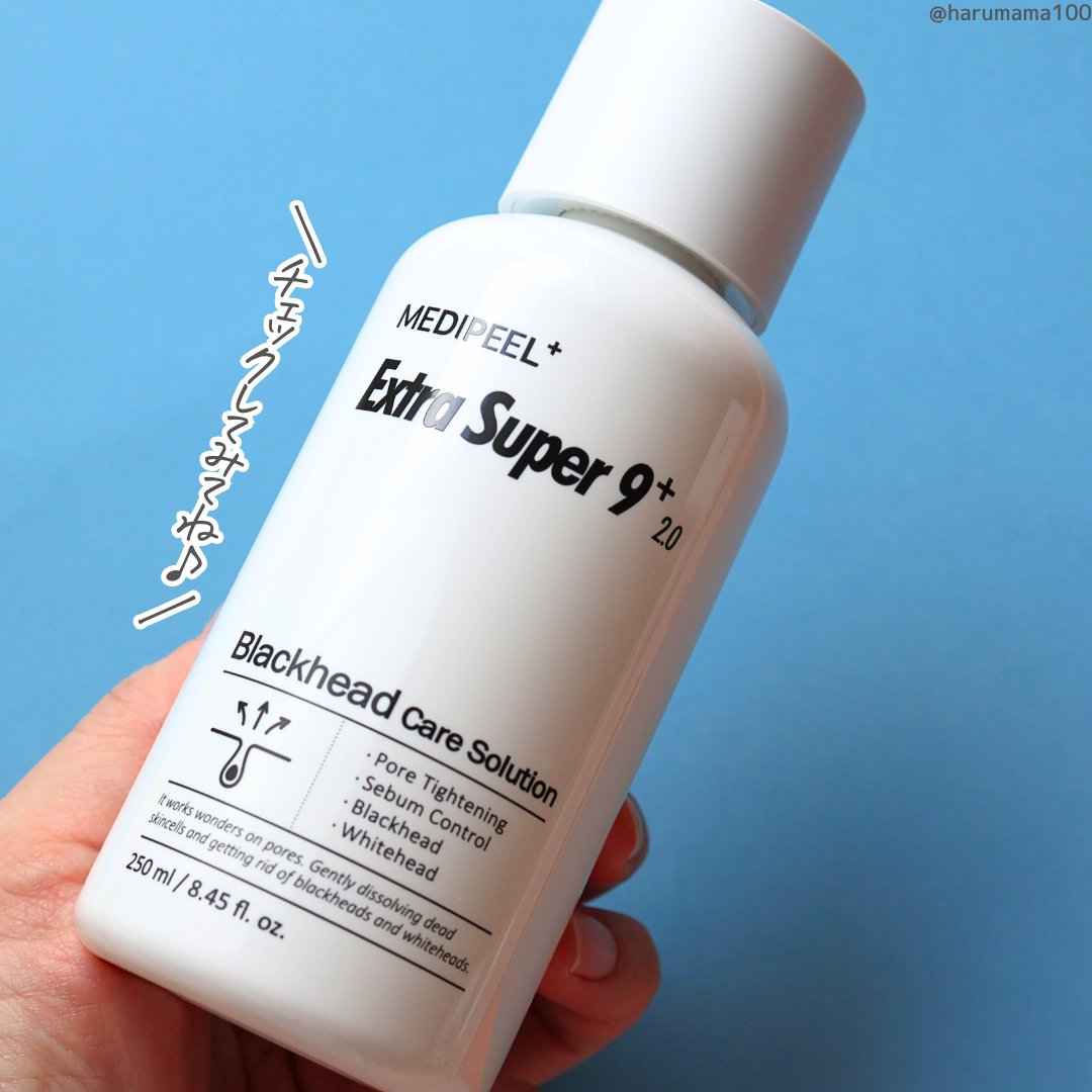 エクストラスーパー9プラス2.0｜MEDIPEELの使い方を徹底解説 - 【気に