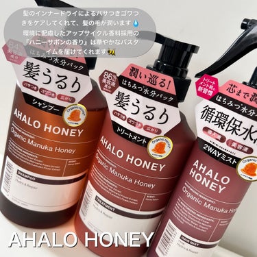 ハイドロ＆リペア ジェントル ヘアミスト/AHALO HONEY/プレスタイリング・寝ぐせ直しを使ったクチコミ（1枚目）