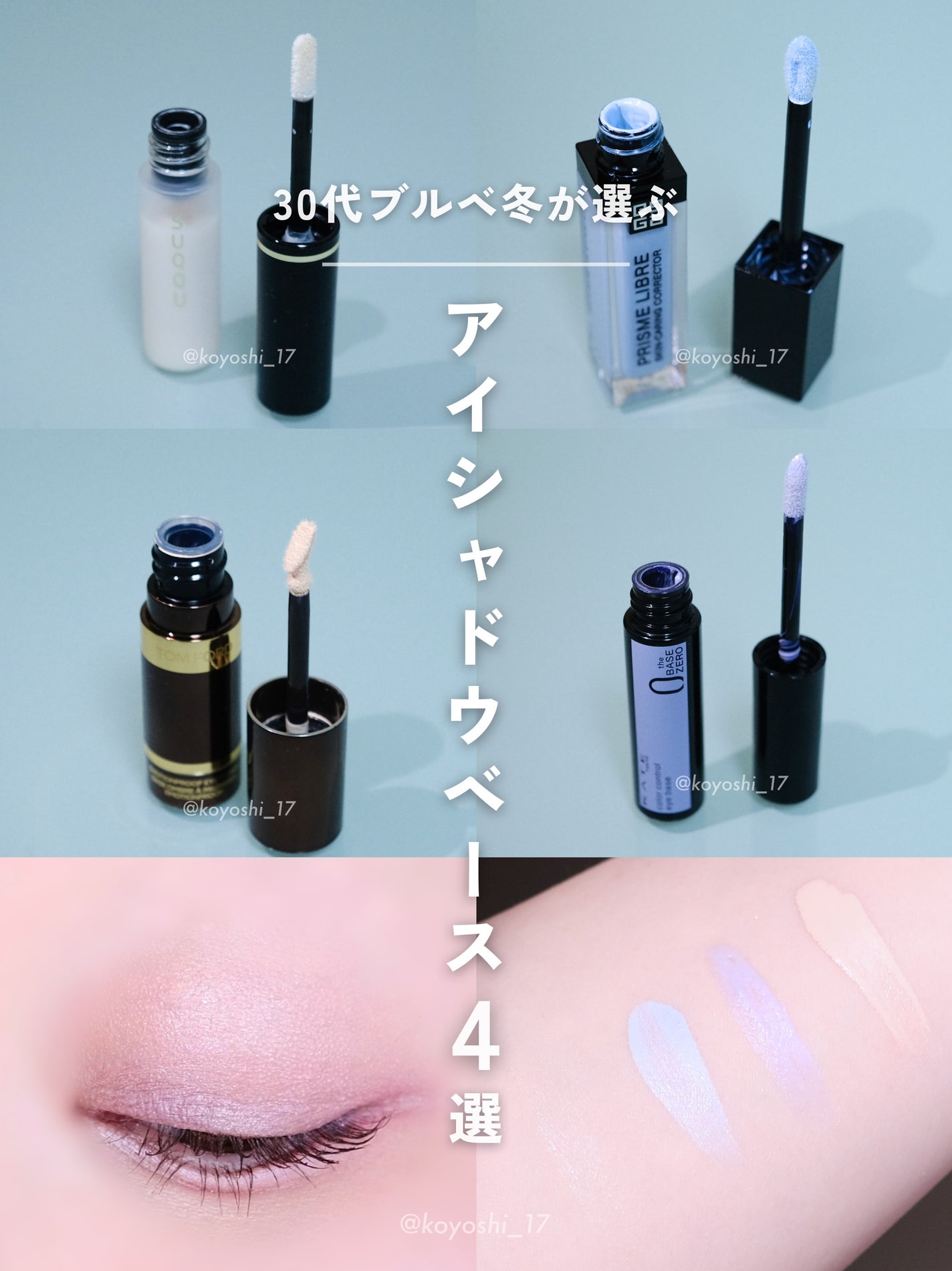 エモーションプルーフ アイ プライマー|TOM FORD BEAUTY他、3 エモーションプルーフ アイ プライマー|TOM FORD BEAUTY他、3