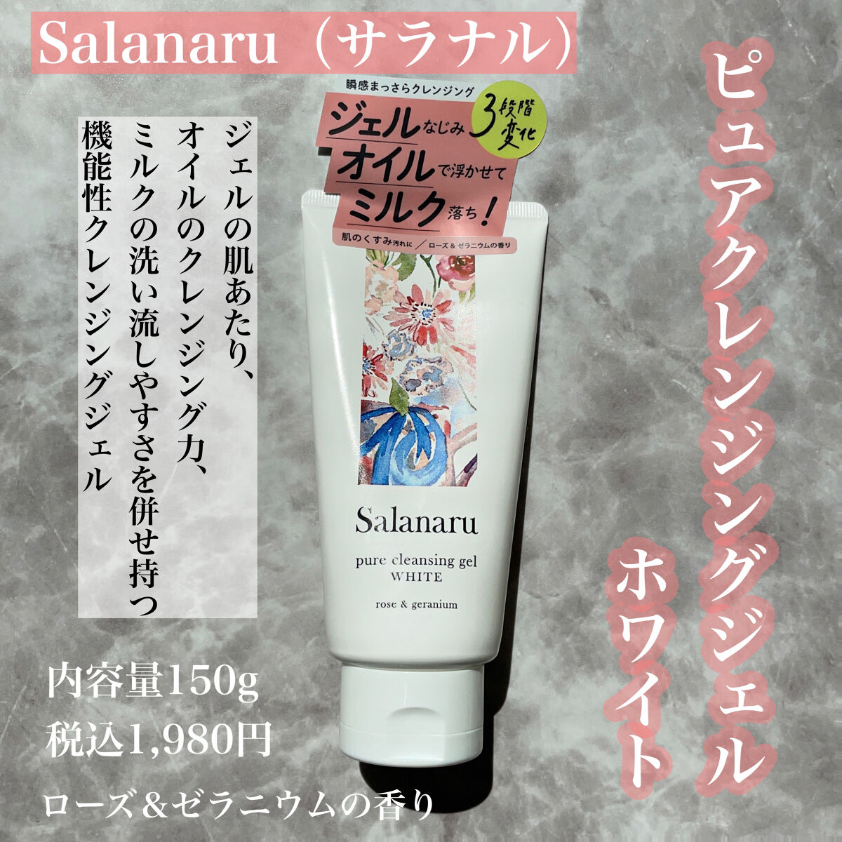 ピュアクレンジングジェル ホワイト/Salanaru（サラナル）/クレンジングジェルを使ったクチコミ（2枚目）