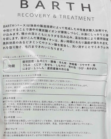 中性重炭酸入浴剤/BARTH/入浴剤を使ったクチコミ（1枚目）