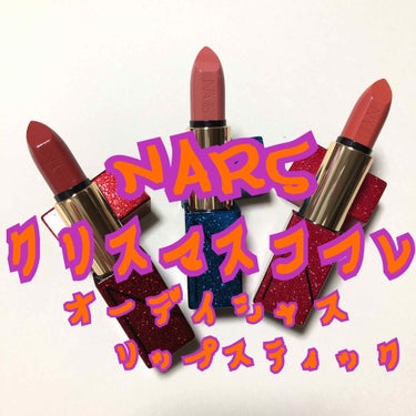 オーデイシャスリップスティック 5048/NARS/口紅を使ったクチコミ（1枚目）