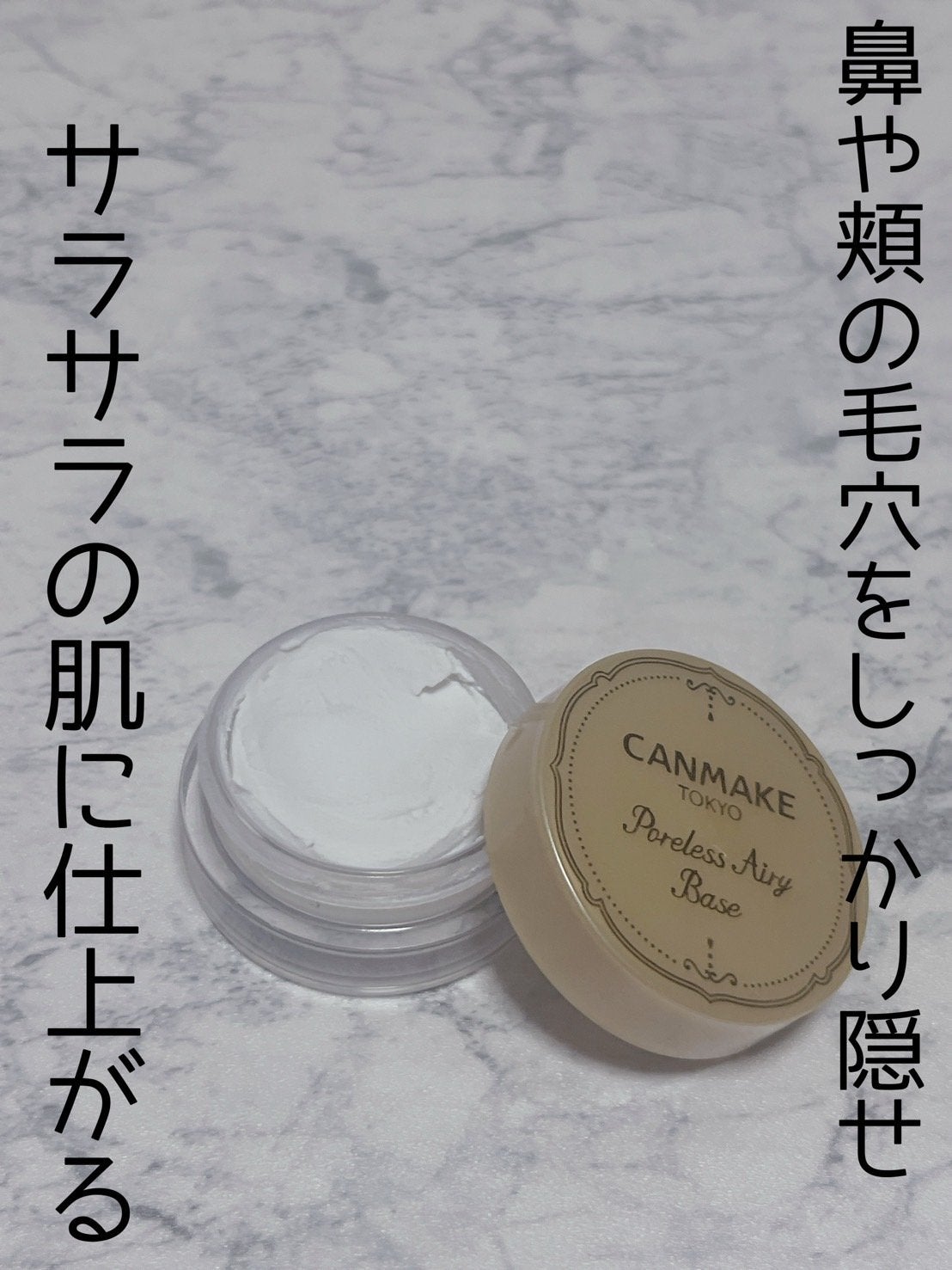 ポアレスエアリーベース/キャンメイク/化粧下地を使ったクチコミ(1枚目)