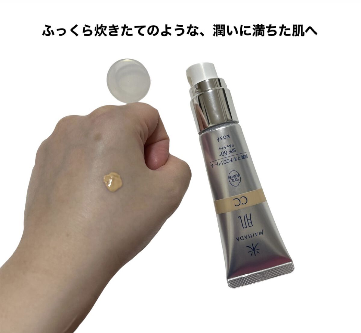 肌潤　マルチCCクリーム/米肌/CCクリームを使ったクチコミ（2枚目）