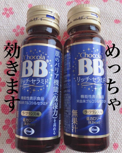 チョコラBBリッチセラミド/チョコラBB/美容ドリンクを使ったクチコミ(1枚目)