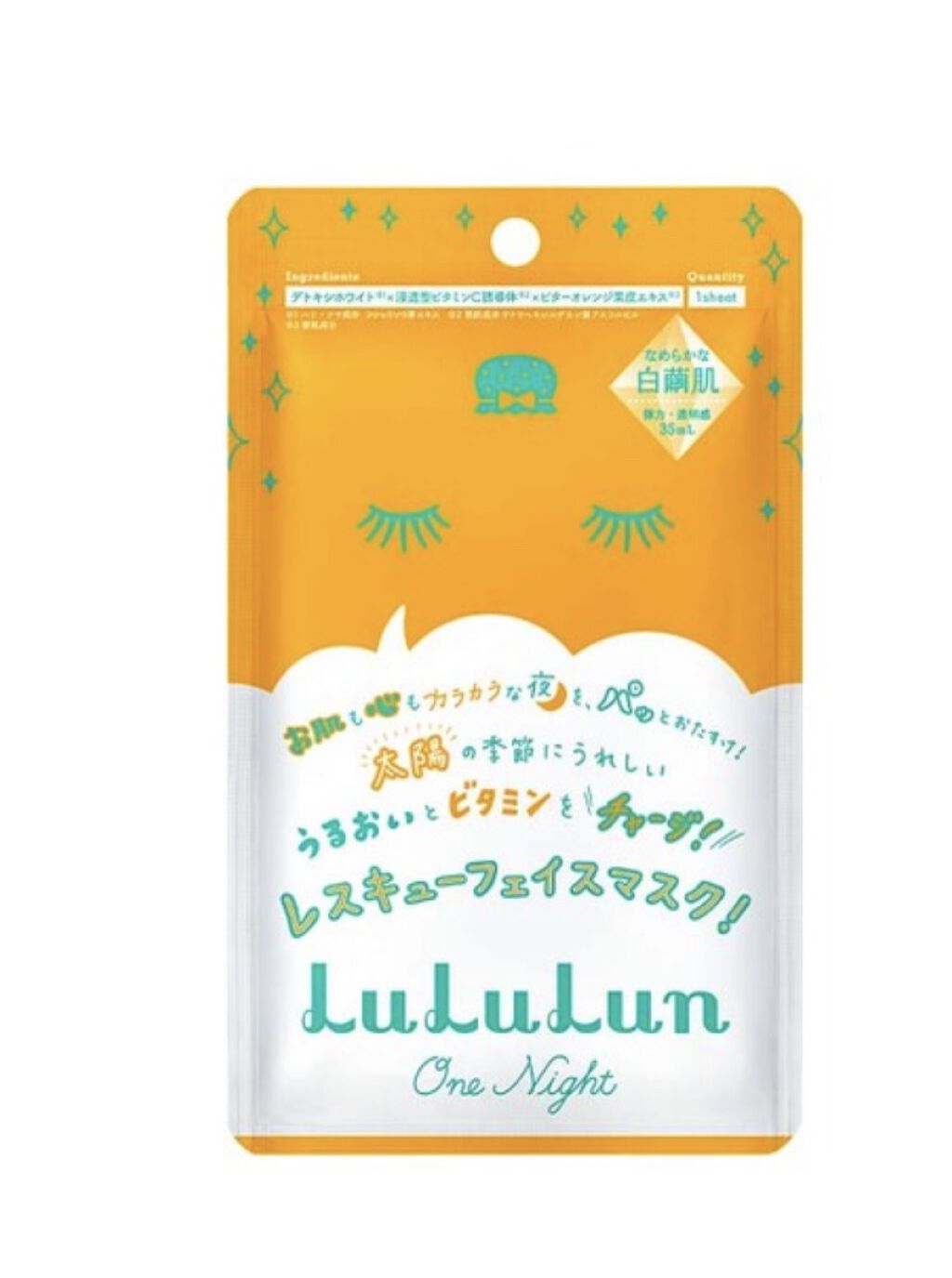 ルルルンワンナイト レスキュービタミン/ルルルン/シートマスク・パックを使ったクチコミ（1枚目）