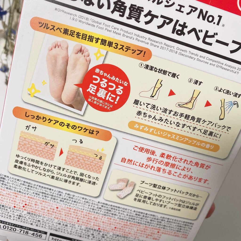 イージーパックDP60分タイプ/ベビーフット/レッグ・フットケアを使ったクチコミ(3枚目)